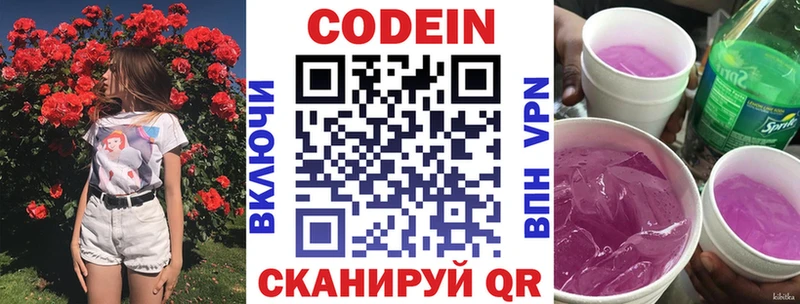 Кодеин напиток Lean (лин)  Цивильск 
